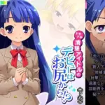 ドキドキ清楚アイドルのデビューはお尻から！？ 下巻