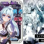 異世界から転生した俺は闇の力で勇者パーティに復讐する〜勇者編〜