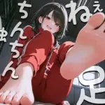 ねぇ…足でおちんちん触ってみてもいい？〜足裏フェチの僕がクラスメイトに生足見せてもらう代わりに足コキさせてあげる話〜