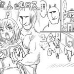 宇宙人のエロス