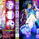 勃チ喰イ〜絶頂射精連鎖〜