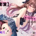 CV七瀬ゆな 4月のオナニー、ゴールデンウィークのお供に！