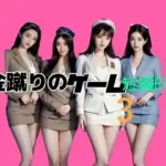 金蹴りのゲーム3