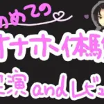 初めての！TENGAポケットで戸惑い最強くちゅ音実演オナニー＆レビュー〜WAVELINE編〜