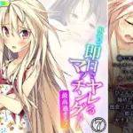 出会って即日でヤレるマッチングアプリが最高過ぎる！ 7巻