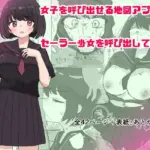 女子を呼び出せる地図アプリでセーラー少女を呼び出して使う