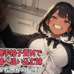 高速手拍子責めで射精へ追い込む妹（CV 松原かのん様）