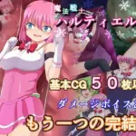 魔法戦士ハルティエルR