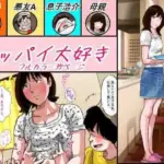 オッパイ大好き