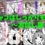チャコはしっかりものシリーズ無料お試し版