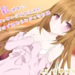 貧乳彼女に豊胸マッサージするはずが、それだけで終わらなかったお話