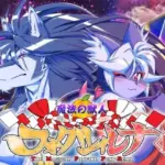 魔法の獣人フォクシィ・レナVol.14