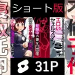 エロいセェルスマン2〜代償NTR、おまけに托卵〜