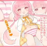 自分のことをママだと思い込んでる妹としぁわせ甘やかしプレイ