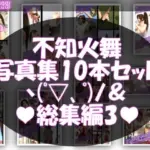 1元祖セクシー女性格闘家『不知火舞（しらぬいまい）』の学生服写真集SexyNinja-21から30までの10本セット総集編3