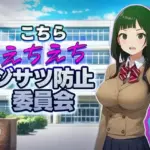 こちらえちえちジサツ防止委員会