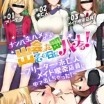 ナンパ生ハメ♂♀出会ったその日に即ハメる！ 〜外資系大企業に勤める美人OLに中で出しちゃった！〜 モザイク版（単話）（6）