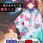 男友達と雪山で遭難したら体を温め合うしかないよね？ モザイク版