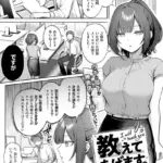 教えてあげます。（単話）