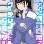 囚われの体育倉庫でクーデレJKとくすぐりH！（単話）（5）