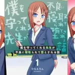僕を守ってくれる先生が不良に寝取られて堕とされる話
