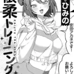 誘発トレーニング シリーズ（単話）（2）