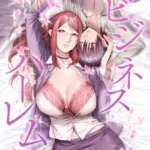 秘密のビジネスハーレム（単話）（2）