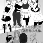 アイドルユニットの仲間に嫉妬された私 モザイク版（単話）