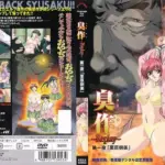 臭作～Replay～ 第一夜「栗原朝美」