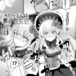 メリーさんは愛されたい（単話）