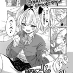 生イキッJKはでっっっかいパパがお好き？！（単話）