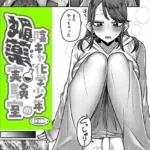 陰キャ化学少年の媚薬実験室（単話）（2）