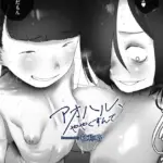 アオハル、ややくすんで（単話）