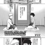 背徳感スワッピング（単話）（3）