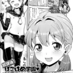 放課後！ぱこはめ学園（単話）