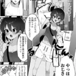 隣のあの子と催淫アプリ（単話）