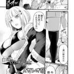 白濁に沈む符術士（単話）