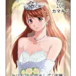 みはねに全部出して（単話）（108）