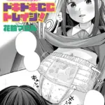 アンジュ。〜おむつ少女の初恋備忘録〜（単話）（2）