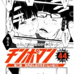 チンポマン（単話）（2）