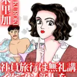 社員旅行は無礼講 イケメン新人を女3人で踊り食い