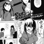 egg or chicken？（単話）（3）