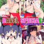 COMIC BAVEL SPECIAL COLLECTION（コミックバベル スペシャルコレクション）VOL69