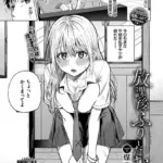 放課後ふりーだむ（単話）