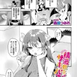 精液飲んで！サキュバスさん（単話）