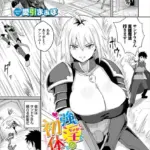 強淫な初体験（単話）