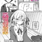 アオハルの栞（単話）