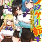 クソゲー転生 〜ヒロインを一度に全員攻略しないと死ぬルール！？〜（フルカラー）（単話）（52）