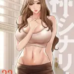 神シナリオ（フルカラー）（単話）（33）