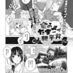 金のたまごで親子丼（単話）